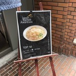 らーめん鱗 西中島店 - 