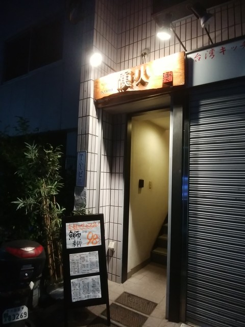 いさりび 青物横丁店 青物横丁 居酒屋 食べログ いさりび 青物横丁店 青物横丁 居酒屋 食べログ