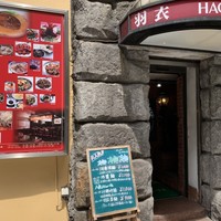 味の中華 羽衣 銀座本店 - 