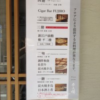 不二楼 - フロア案内