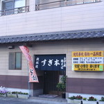 Teppanyaki Sugimoto - 