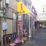 虎と龍 姫路フォーラス前店 - お店外観