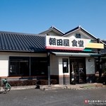 朝田屋食堂 - 