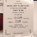センチュリーロイヤルホテル - 