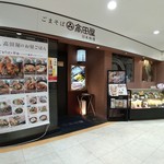 高田屋 - 