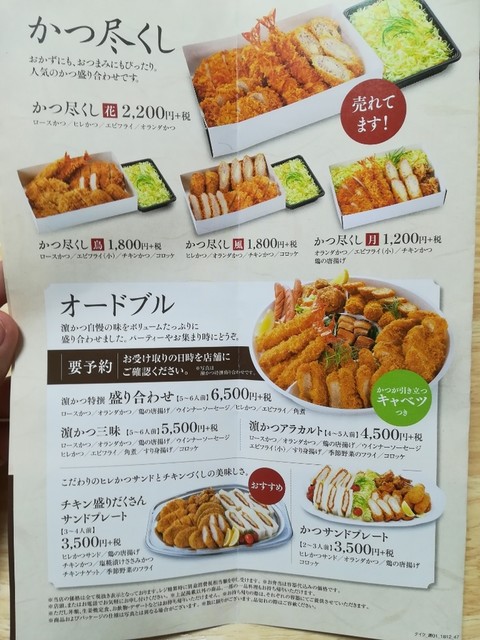 メニュー写真 とんかつ 濵かつ イオン宮崎店 旧店名 とんかつ 浜勝 宮崎 とんかつ 食べログ メニュー写真 とんかつ 濵かつ イオン宮崎店 旧店名 とんかつ 浜勝 宮崎 とんかつ 食べログ