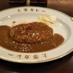 上等カレー - 