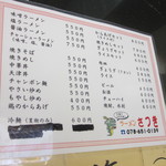 みそラーメンさつき - めにゅー