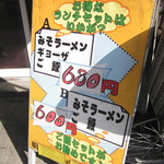 みそラーメンさつき - せっとめにゅー