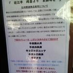 近江牛岡喜 - 生肉関連メニューは休止中（１１年１２月）