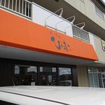 洋食　ひなた - 