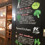 Farm kitchen然 - 