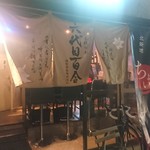 酒感処 ちょい - 