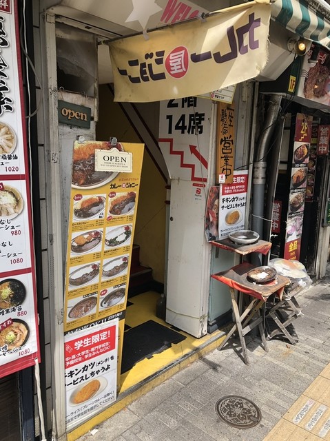 学生街で大人のカレー By Muchos カレー屋ジョニー お茶ノ水店 カレーヤジョニー 御茶ノ水 カレーライス 食べログ