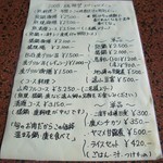 山肉専門店 星野屋 - 題して「2008猟解禁スペシャルメニュー」