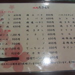 焼肉たきもと - メニュー1