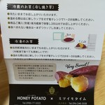 ハニー ポテト - お召し上がり方法