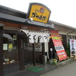 とんかつ一番 かつわか - 