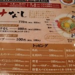 麺屋久兵衛  - メニュー①