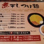 麺屋久兵衛  - メニュー②