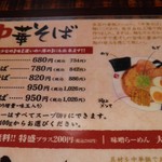 麺屋久兵衛  - メニュー③