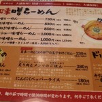 麺屋久兵衛  - メニュー④