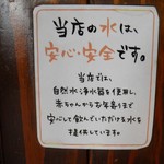 麺屋久兵衛  - 安心安全