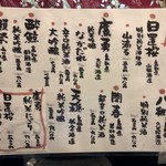 圭蔵 - 日本酒メニュー