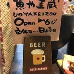 圭蔵 - カウンター