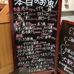 食彩厨房 甚兵衛 - 今日のお魚