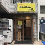 ラーメン BooBoo太郎。 - Boo Boo 太郎。