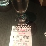 日本酒原価酒蔵 - 