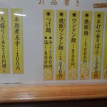 とら食堂 - 卓上メニュー