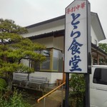 とら食堂 - 看板