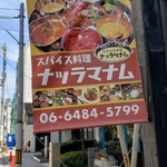 スパイス料理ナッラマナム - 