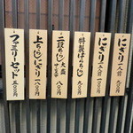 店の左に掛かっているメニュー