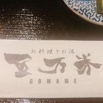 Oryouri To Osake Gomame - 