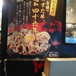 伝説のすた丼屋 - 店頭。