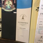 Izakaya Ikkyuunyuu Kon - 店内酒類