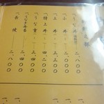 イチビキ - メニュー