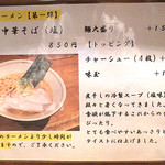 麺と心 7 - 冷やし中華そば（塩）（2019年冷やし第1弾）（メニュー紹介）