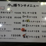 かつ膳 - メニュー