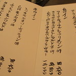 日本料理 晴山 - ワインのメニュー