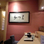 すし かつら - カウンター前の看板