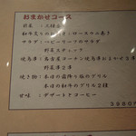 池袋 はなれ - メニュー：一新されました（コースメイン）