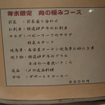 池袋 はなれ - メニュー：一新されました（コースメイン）