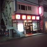 養老乃瀧 - 外観