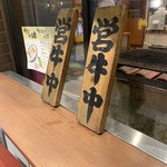 牛タン いろ葉 - 