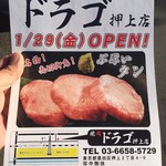 焼肉ドラゴ - 