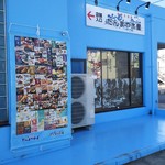 だんまや水産 - 